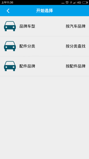 优易配(汽配) v00.00.0061 安卓版1