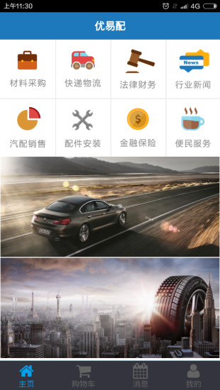 优易配(汽配) v00.00.0061 安卓版3