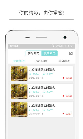 道听途说(路况直播) v1.0.2 安卓版1