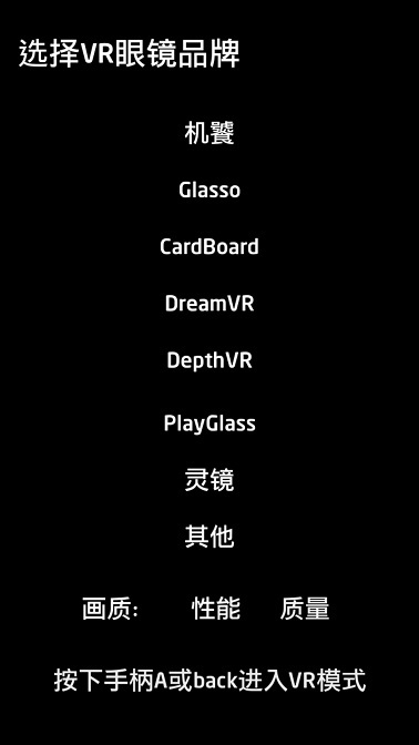 焰火影院vr播放器 v1.05 安卓版_附使用教程0
