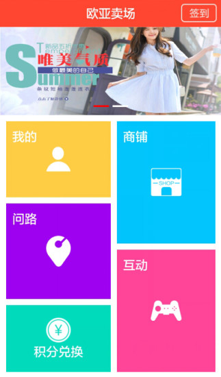 欧亚卖场app手机客户端 v2.0.4 官网安卓版0