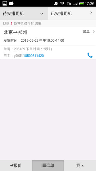 福佑卡车经纪人版 v1.0 安卓版0