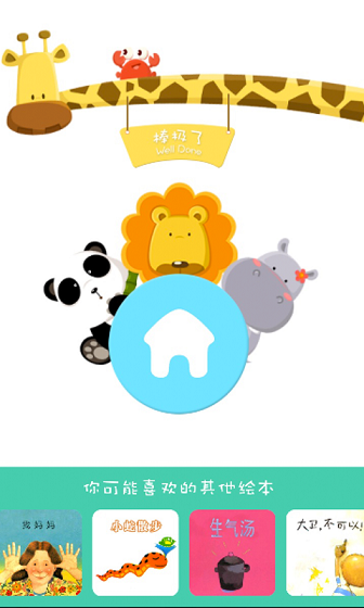 KADA咔嗒故事(儿童启蒙) v1.3.5 安卓版1