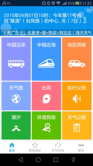 海洋天气app 海洋天气