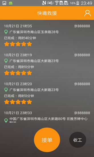 快嘀救援app 快嘀救援