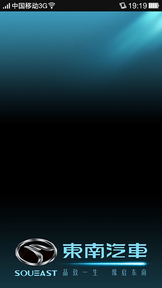 东南汽车app车互联(On Cloud) v1.04 安卓版2