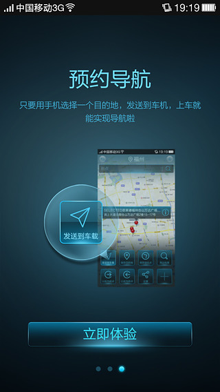东南汽车app车互联(On Cloud) v1.04 安卓版1