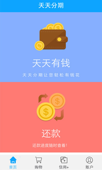天天分期客户端 v0.0.2 安卓版2