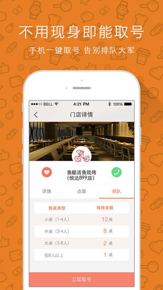 牛排(排队点餐) v1.0.3 安卓版1