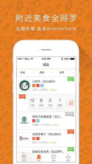 牛排(排队点餐) v1.0.3 安卓版2