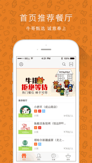 牛排(排队点餐) v1.0.3 安卓版3