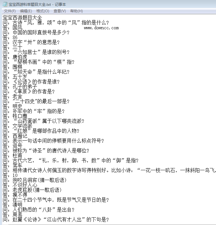 宝宝西游科举答题器 0