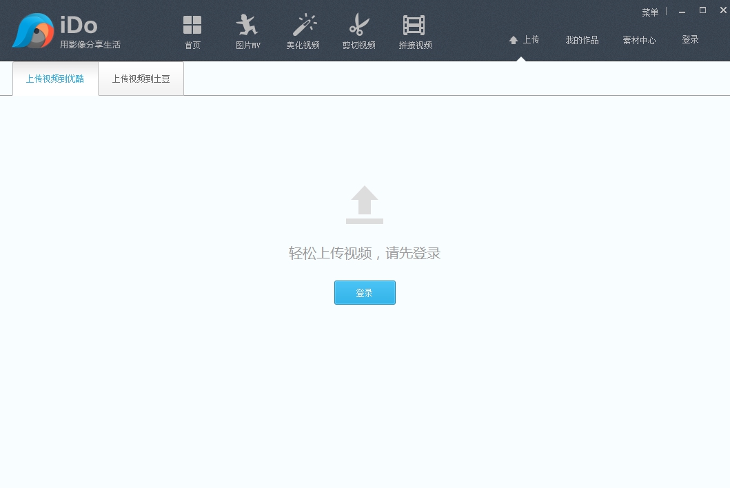 ido视频编辑器 v1.2.1 正式版0