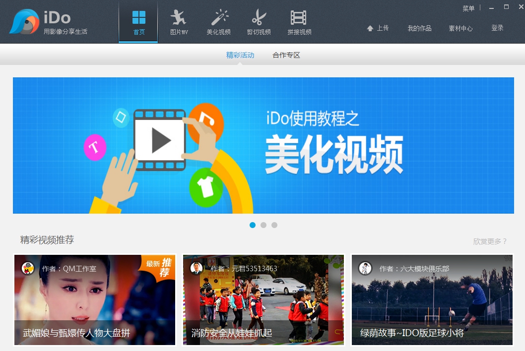 ido视频编辑器 v1.2.1 正式版2