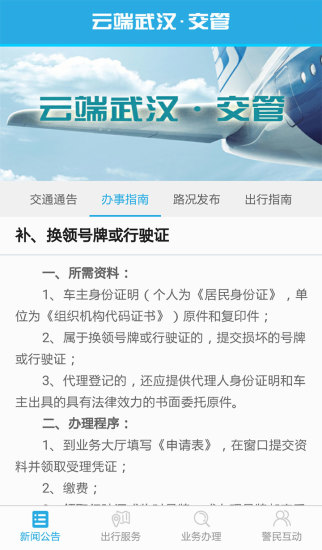 云端武汉交管 v1.0 安卓版0