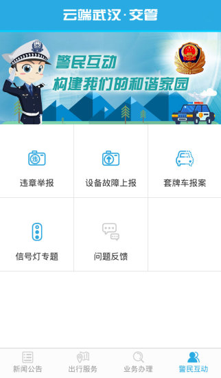 云端武汉交管 v1.0 安卓版2