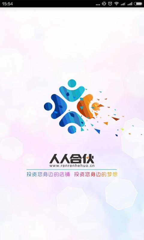 人人合伙 v1.05 官网 安卓版0