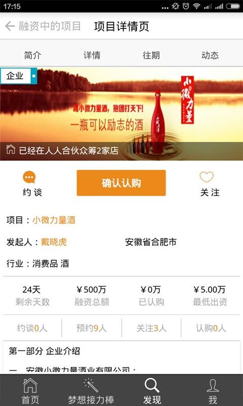 人人合伙 v1.05 官网 安卓版2