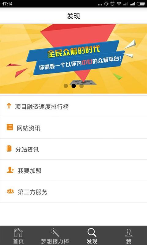 人人合伙 v1.05 官网 安卓版3