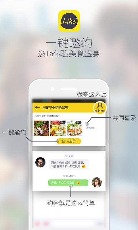 Like(同城约饭) v1.0.1 安卓版1