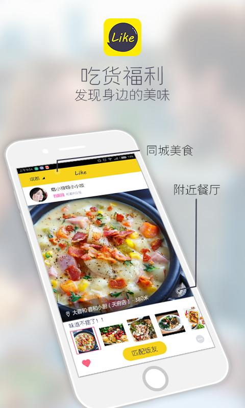 Like(同城约饭) v1.0.1 安卓版3