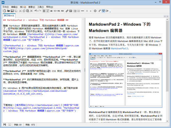 Markdown编辑器(MarkdownPad 2) 官方中文版0