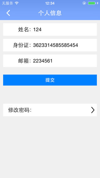 合地税发票 v4.1 安卓版_合肥地税发票系统app2