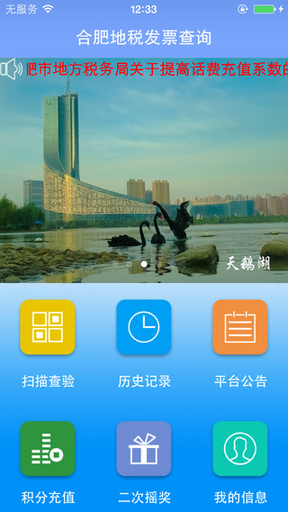 合地税发票 v4.1 安卓版_合肥地税发票系统app3
