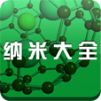纳米大全(纳米技术)