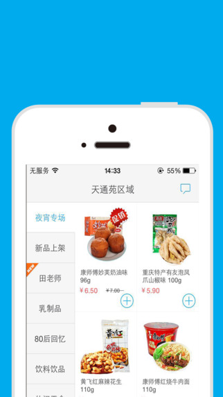 北京少东家(便利店) v1.6 安卓版0