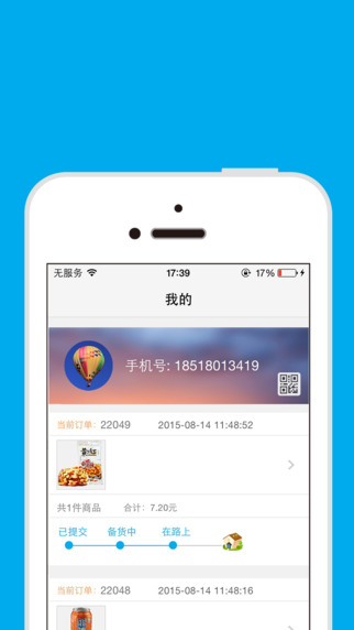 北京少东家(便利店) v1.6 安卓版2