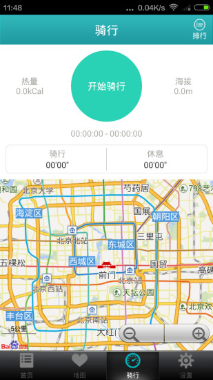 北京市公共自行车 v2.1.5 安卓版1
