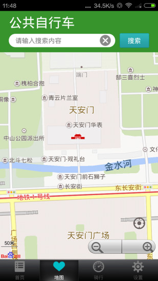 北京市公共自行车 v2.1.5 安卓版3