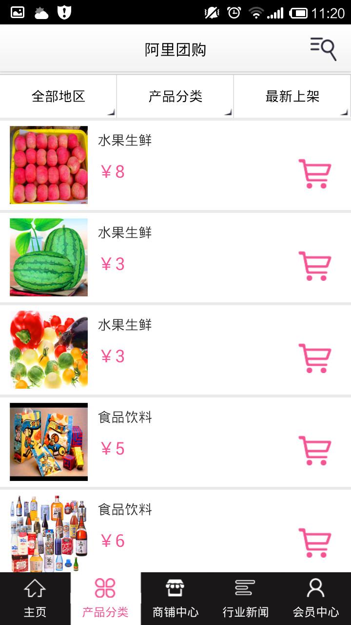 阿里团购 v9.0.0 安卓版2