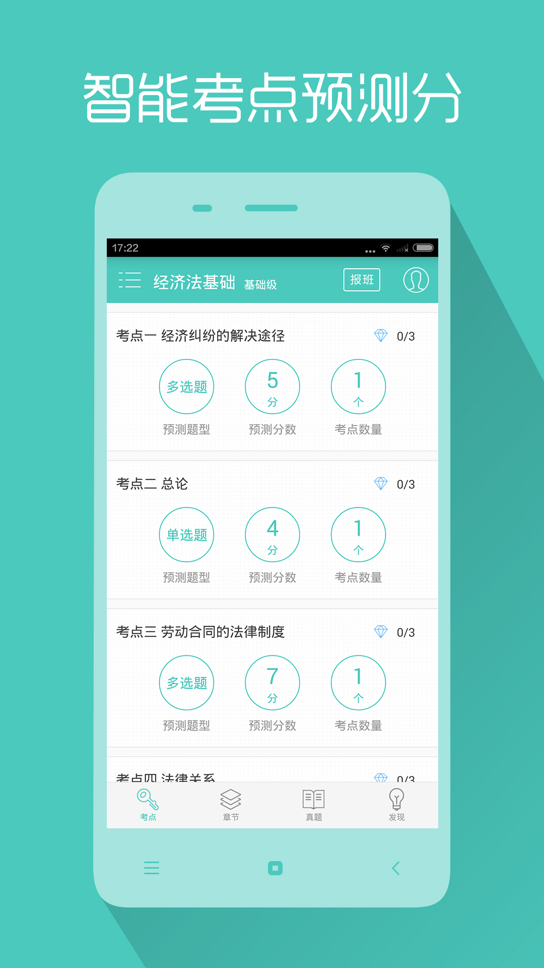会计职称对题库软件 v3.2.2 安卓版1