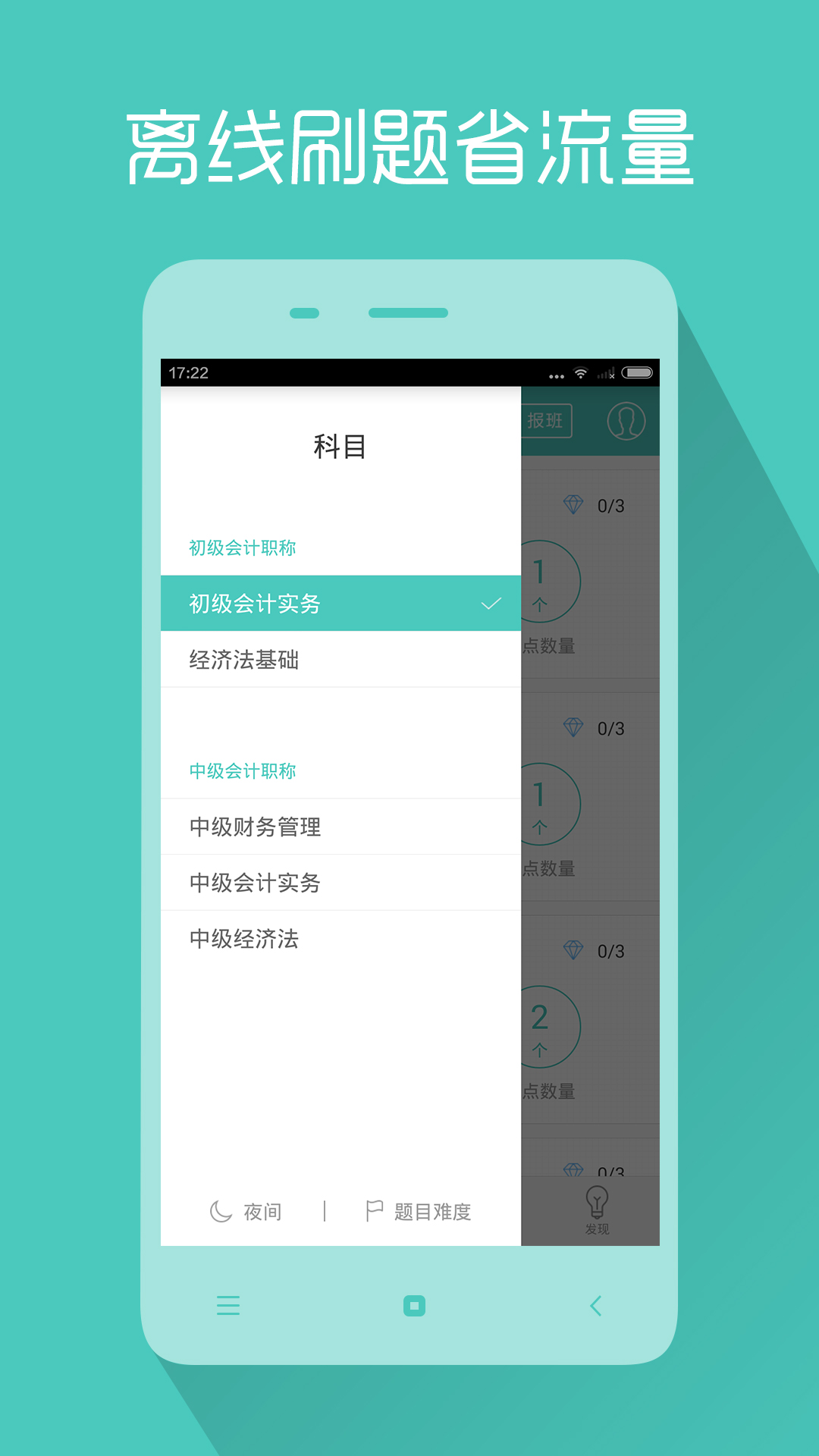 会计职称对题库软件 v3.2.2 安卓版2