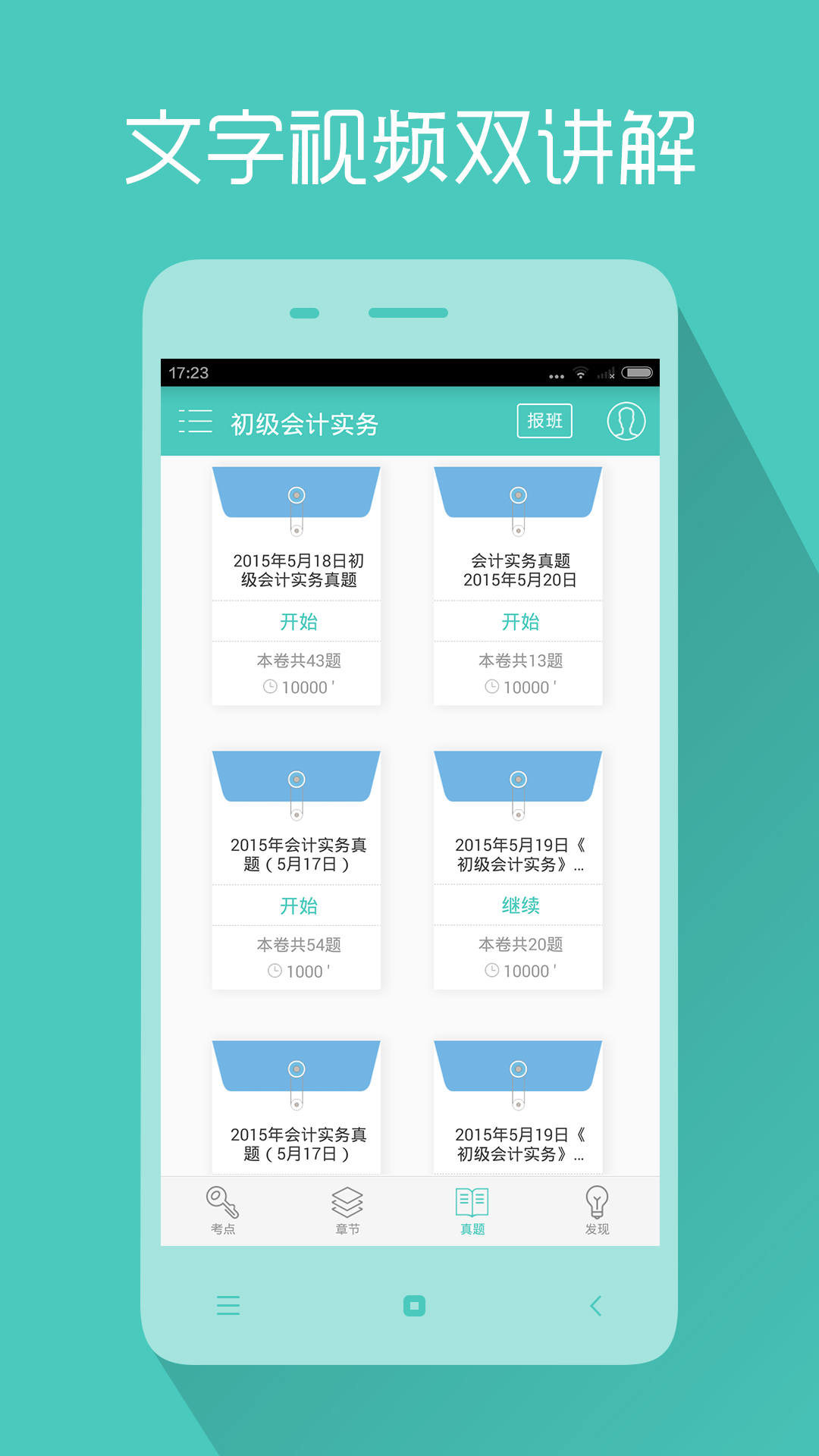 会计职称对题库软件 v3.2.2 安卓版3