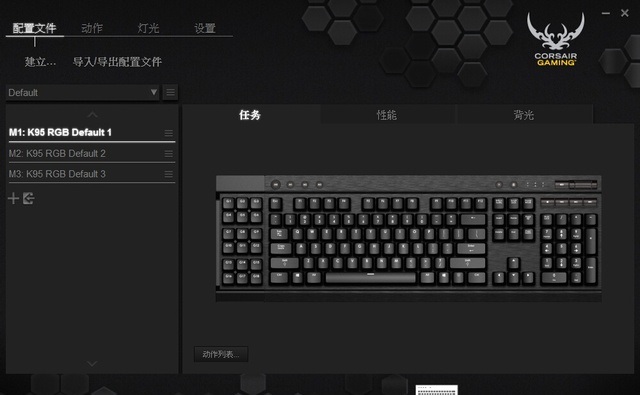 海盗船k95rgb机械键盘驱动 v1.16.42 官方版1