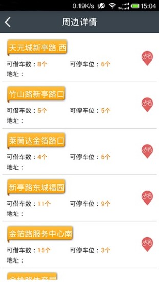 南京自行车手机版 v1.8 安卓版0