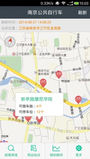 南京自行车手机版 v1.8 安卓版1
