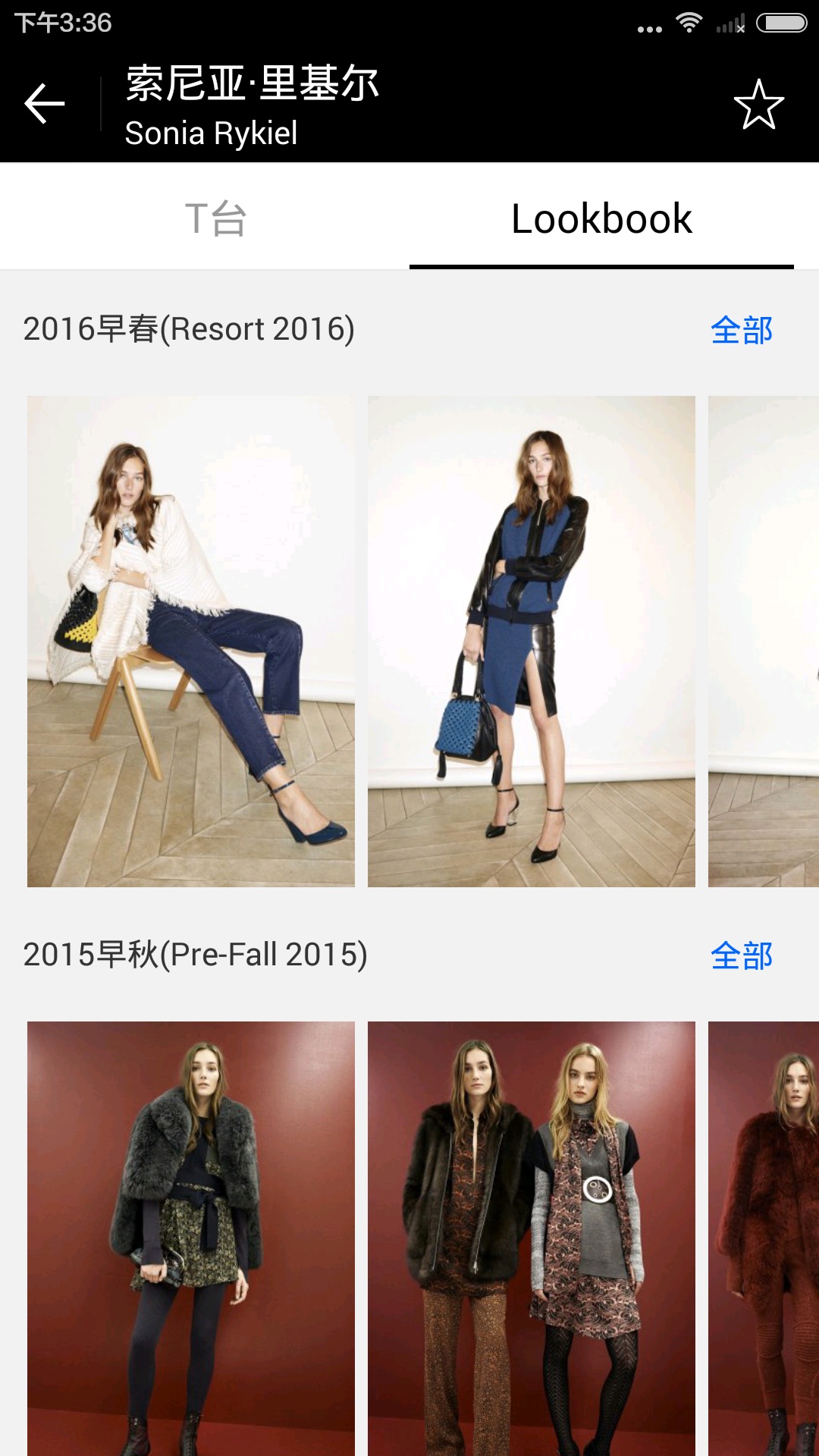 天天时装 v2.8.3 安卓版0