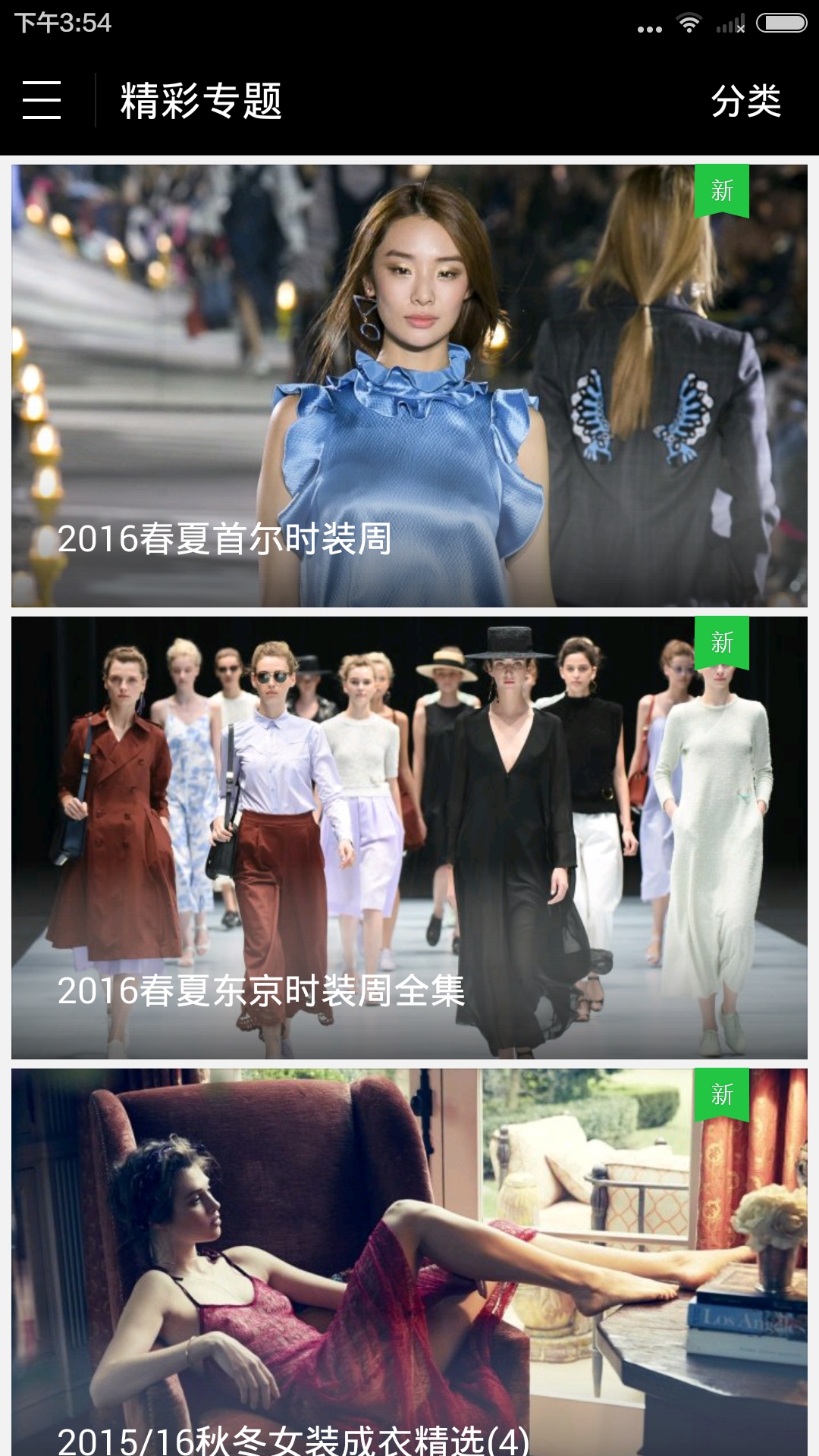 天天时装 v2.8.3 安卓版1