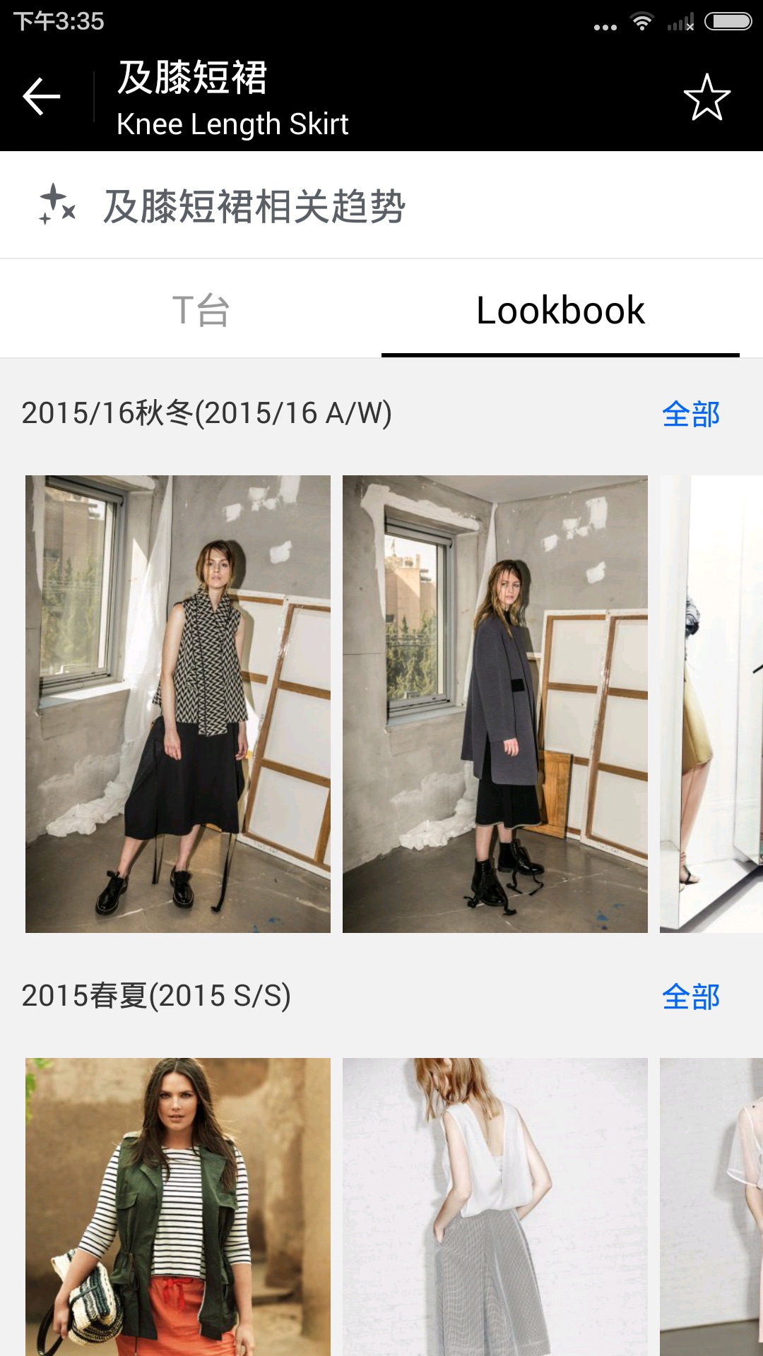 天天时装 v2.8.3 安卓版2