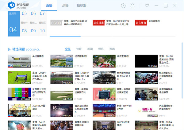 新浪视频 v2.0.0.8 官方PC版1