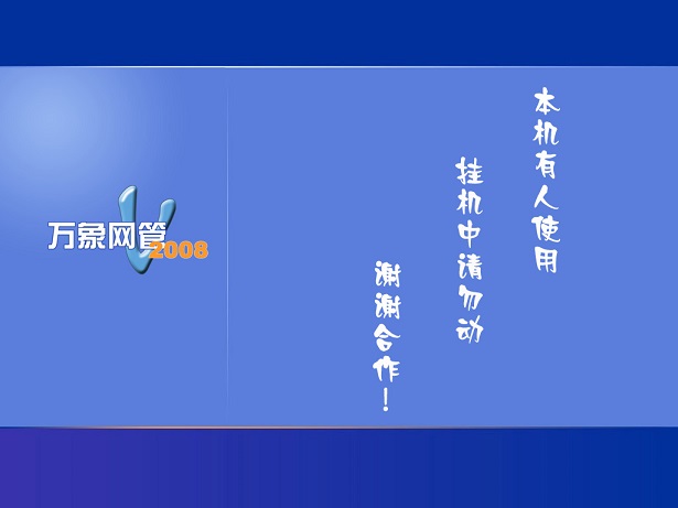 万象网管收费系统 v2015.9.12 官方版0