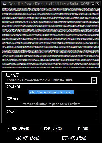 威力导演14注册机 中文版0