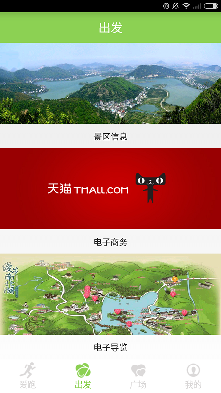 约跑南北湖 v1.0 安卓版0