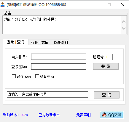新邮邮件群发神器 v1.0.2.8 绿色免费版0