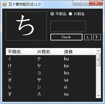 五十音技能测试 v1.0 绿色免费版0