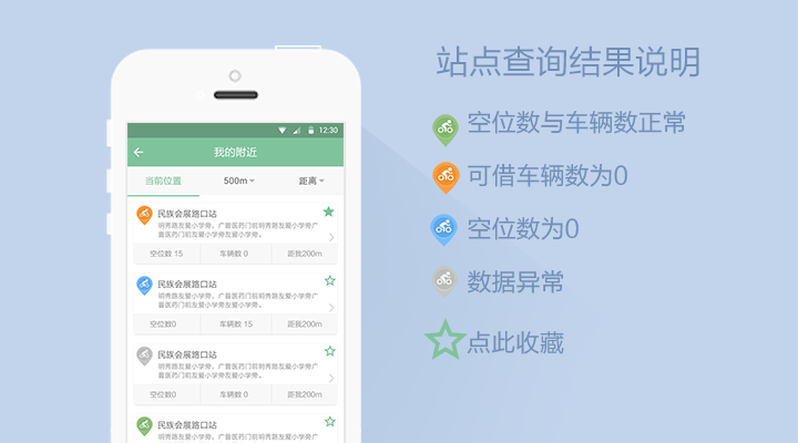 南宁自行车APP 南宁公共自行车APP